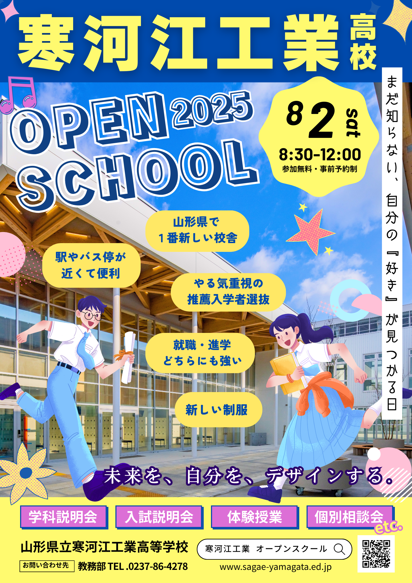 R07_オープンスクールチラシ
