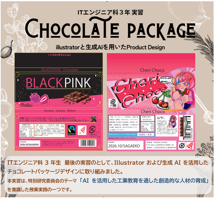 2025🍫TOPページ