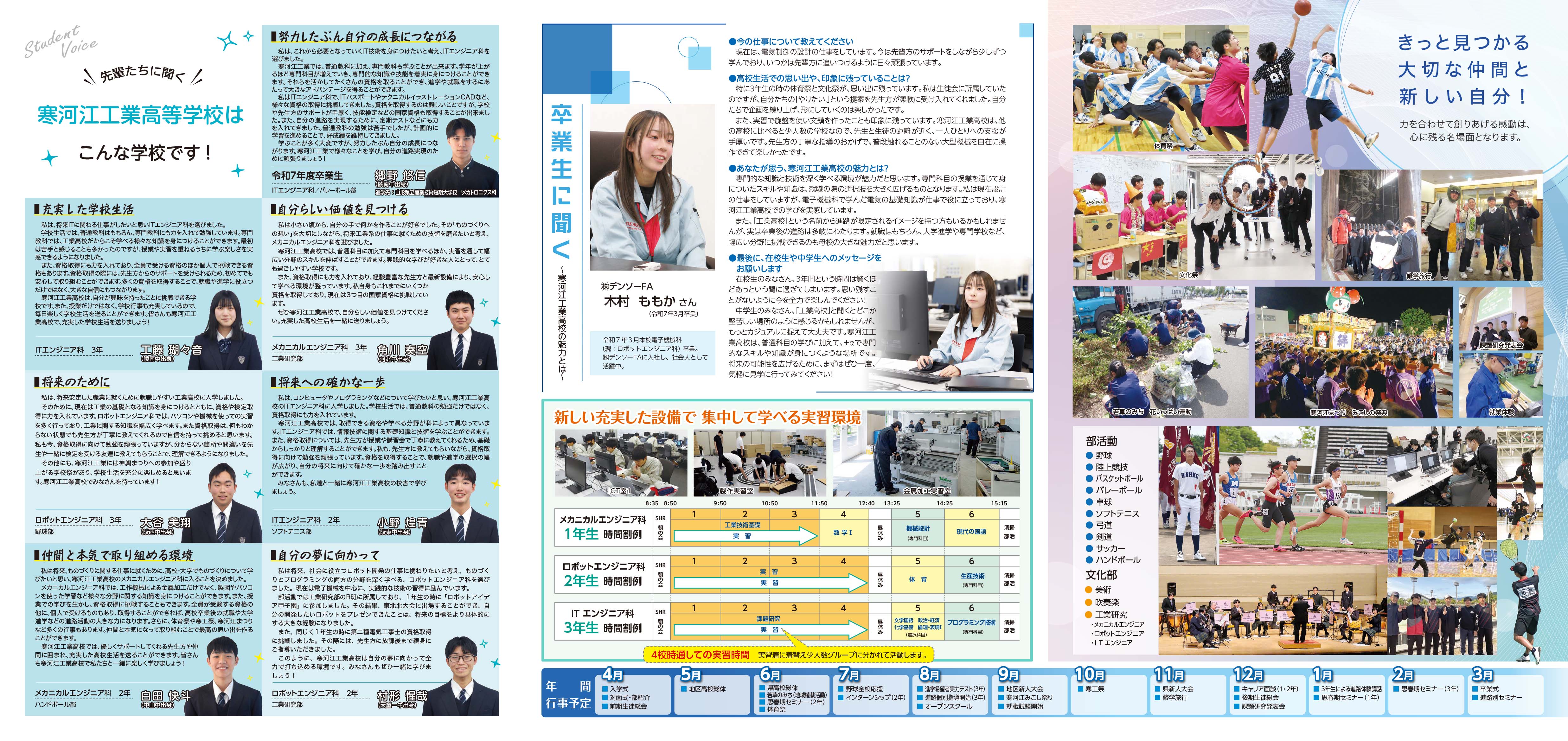 山形県立寒河江工業高等学校　パンフ（中面）2604