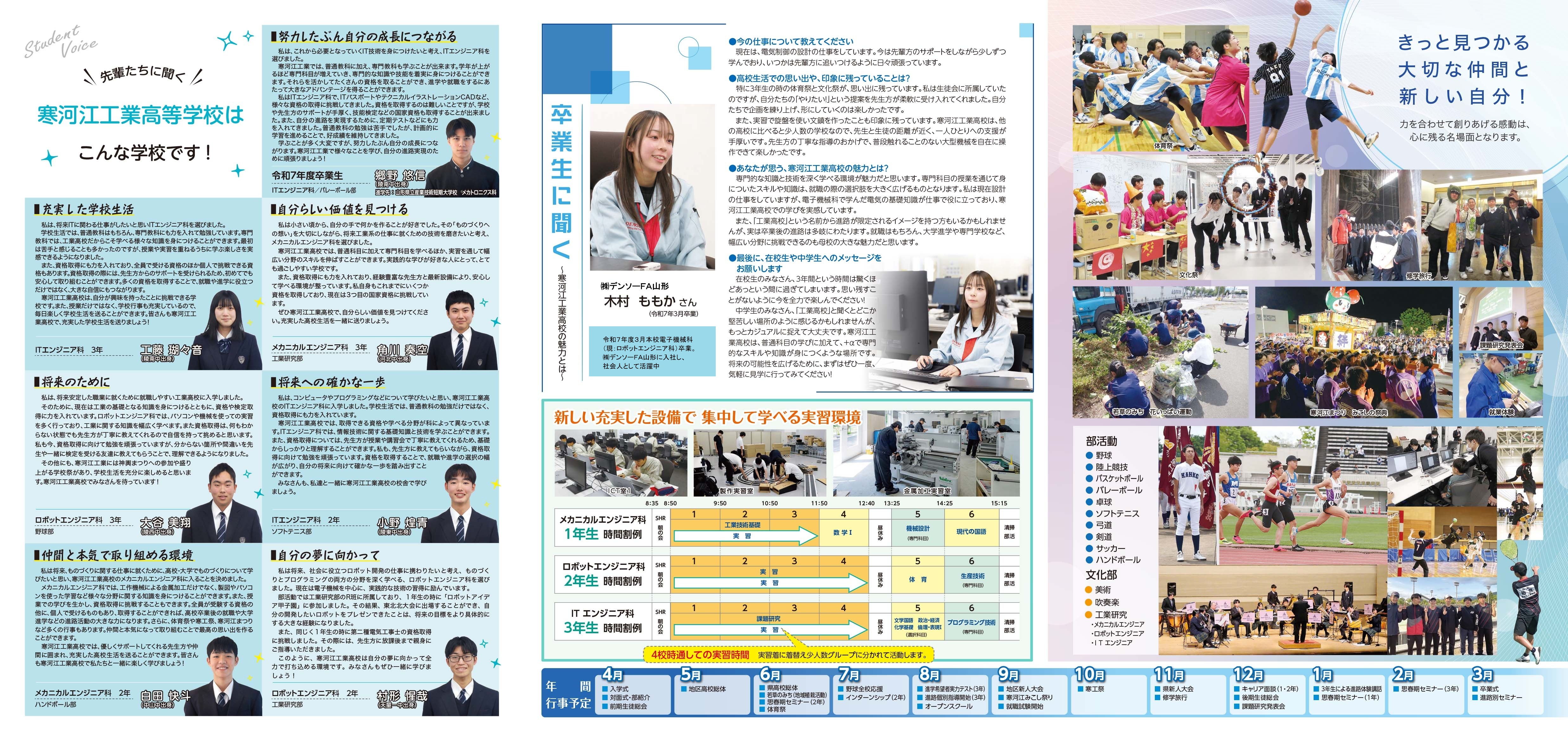 山形県立寒河江工業高等学校　パンフ（中面）2604