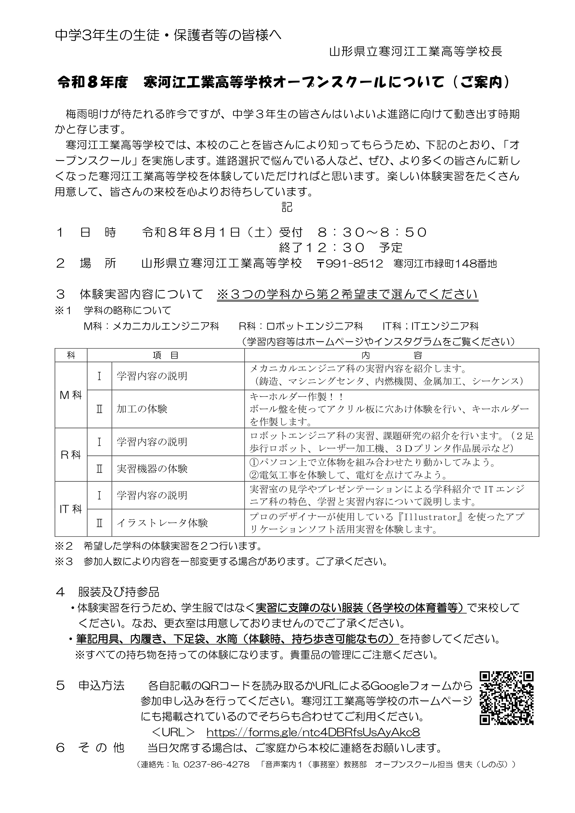 HP掲載_寒河江工業オープンスクール-1